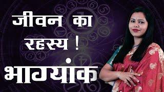 How to calculate Destiny No/Bhagyank/Lucky Number / Life support No by Megha Maurya - Numerologist