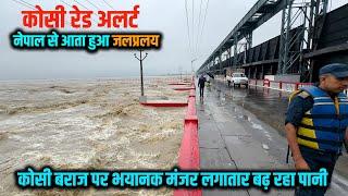 Kosi Barrage पर Nepal से आ रहा जलप्रलय | लगातार बढ़ रहा है Waterflow लोग कह रहे क्या होगा पता नहीं