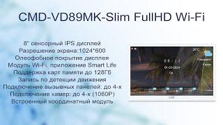 Самая топовая новинка от CMD | 8" видеодомофон серии Slim | ТЕКО