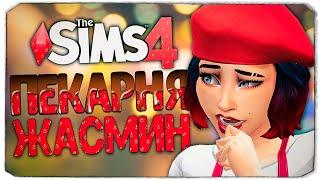 НОВЫЙ ПИТОМЕЦ - СЮРПРИЗ ОТ ПЛЕМЯШКИ! - The Sims 4 Челлендж (Моя пекарня)