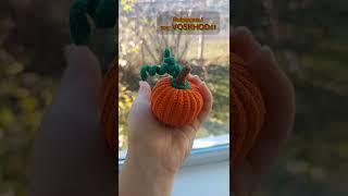 С праздником! #Halloween #handmade #тыква #вязаниекрючком #уютнаяатмосфера #knitting