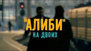 ИМПЕРИЯ ССК ► АЛИБИ угадай в каком году была написанаЭТА песняответ пиши в комент гимн город Сумы