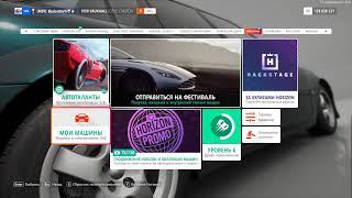 Forza horizon 4 настройка стрима