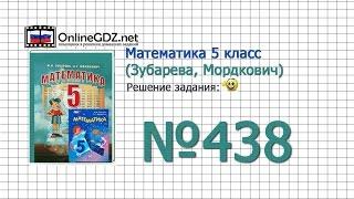 Задание № 438 - Математика 5 класс (Зубарева, Мордкович)