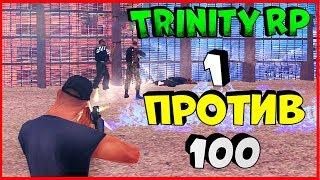 КВЕСТЫ | ОДИН против СОТНИ | ОБЗОР РАБОТЫ | TRINITY RP (GTA SAMP)