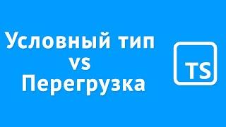 Эффективный TypeScript. Способ №50 по улучшению кода