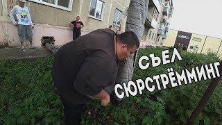 ПОЛНОЕ ТВ / На что готов мужик ради 300 руб / Целая банка СЮРСТРЁММИНГА