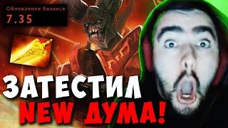 STRAY 50 МИНУТ ТАЩИТ В СОЛО НА ДУМЕ ! СТРЕЙ DOOM 7.35 carry mid dota 2 ! Лучшее со Стреем