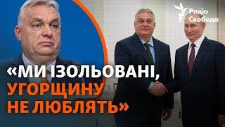 Виктор Орбан: как защитник демократии стал союзником Кремля?