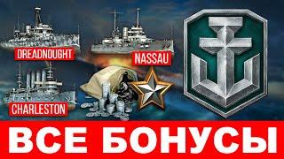 Все бонусы World of Warships при регистрации Ссылка с бонусом WoWs 