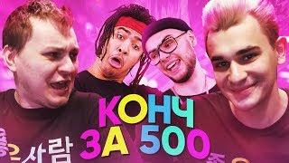 Stephan Pie x mediynayablad — КОНЧ ЗА 500 (клип)