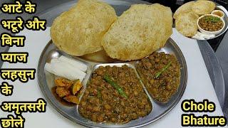 अमृतसरी छोले और आटे के भटूरे बनाने की विधि | Amritsari Chole Bhature | Chole Bhature | Chef Ashok