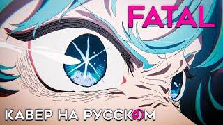 ЗВЁЗДНОЕ ДИТЯ 2 - FATAL ️ ПОЛНАЯ ВЕРСИЯ УЖЕ НА БУСТИ