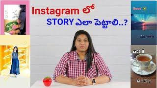 How to post Story On Instagram | 4 Ways in Telugu by PocketTech