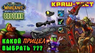 ТОП Прицелы Ханта — КРАШ-ТЕСТ!   (TOP the sights of the hunter — CRASH TEST!)