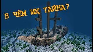 Крайности Minecraft: ЗАТОНУВШИЕ КОРАБЛИ