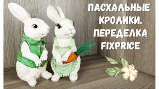 Пасхальные кролики - переделка FixPrice. Paperclay (папье-маше). Праздничный декор своими руками.