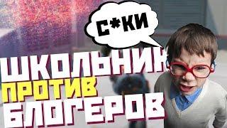 ЛЮТЫЙ АГРО ШКОЛЬНИК В WARFACE! ШКОЛЬНИК ПАРОДИРУЕТ БЛОГЕРОВ!