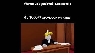 Пов: #мем #Сенчоус #Роблокс #дядясаня #Мемы