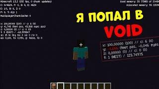 Я ПОПАЛ В VOID! Реальная Мистика Майнкрафт