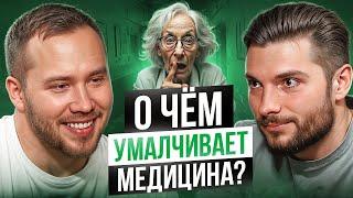 Как быть ЗДОРОВЫМ в России? Утерянные процедуры из СССР и превентивная медицина | Олег Абакумов