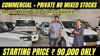 Price Starts at ₹ 90,000 | Most Affordable Second hand car in Siliguri | Maruti | Innova | Bolero