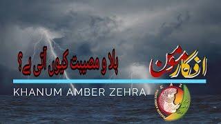 Why do troubles & disasters come in our Lives? Khanum Amber Zehra Urdu/Hindi
