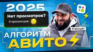 Мои ОБЪЯВЛЕНИЯ ВЫШЕ И ЛУЧШЕ! | Как работает алгоритм Avito в 2025?