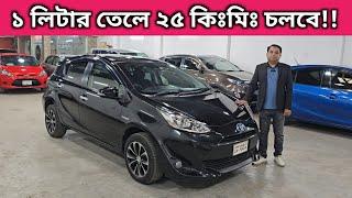 ১ লিটার তেলে ২৫ কিঃমিঃ চলবে!! Toyota Aqua Price In Bangladesh । Used Car Price In Bangladesh