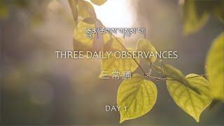 噶瑪巴唱誦 D1-1三常誦 Three Daily Observances, Chanted by Karmapa