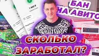 Сколько заработал? Купил оптом на ТЯК Москва, продаю на АВИТО и ЮЛА! Блокировка на AVITO