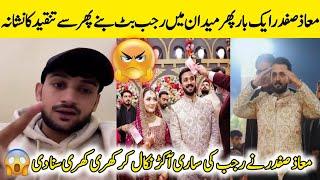 rajab butt vs maaz safder | maaz safder new vlog | rajab family vlog | rajab family | maaz safder