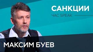 Как жить под санкциями: ЮАР, Куба и Иран / Максим Буев // Час Speak