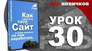 [F3D] Как сделать сайт. Урок 30. SEO