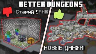 НОВЫЕ КРУТЫЕ ДАНЖИ! | Better Dungeons | Майнкрафт 1.16.5