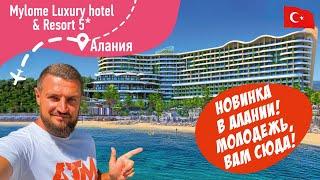 Mylome Luxury Hotel & Resort 5* Новинка для Молодежи? Посмотрим!