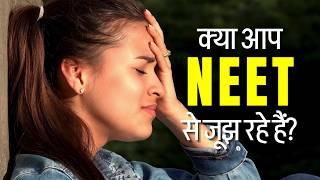 अब NEET की टेंशन खत्म!