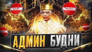 АДМИН НАВОДИТ ПОРЯДОК В GTA 5 MAJESTIC RP - АДМИН БУДНИ НА МАДЖЕСТИК РП