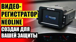  Сравнение NEOLINE X COP 9000 и 9100 ⭐ Что лучше радар детектор и видеорегистратор отдельно или к