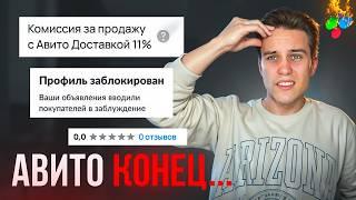 Новости Авито #1: монополия, отзывам конец, мультиадреса, блокировка конкурентов и новый тариф