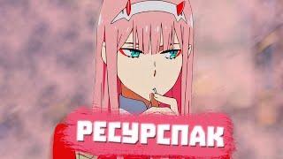 АНИМЕ РЕСУРСПАК ZERO TWO В МАЙНКРАФТЕ ВАЙМВОРЛД | SKYWARS VIMEWORLD PVP