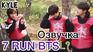 [Озвучка by Kyle] RUN BTS - 7 Эпизод "Выживание" 17.11.2015г