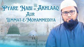 Pyare Nabi ﷺ Ke Akhlaaq Aur Ummat-e-Mohammediya || Speaker: Shaikh Siddiq Omeri