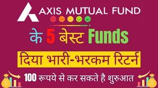 Axis के 5 बेस्ट Funds | Axis Mutual Fund | Best Axis Mutual Funds | Axis Bank Mutual Funds