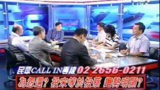 2100全民開講 20110811 董智森 vs Call-in觀眾 - "請你講話客氣一點!"