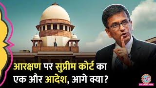 ST SC Reservation पर Supreme Court का फिर एक फैसला आया, Review Petition खारिज, आगे क्या रास्ते?