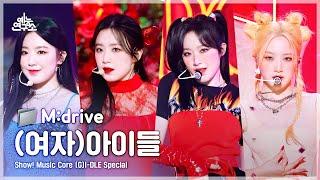 (G)I-DLE.zip  LATATA부터 Nxde까지 | Show! MusicCore