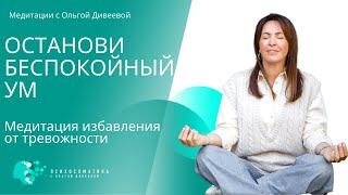 Медитация спокойствия #ольгадивеева #медитация