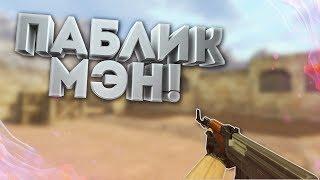 ▰CS 1.6▰ ПАБЛИК ШКОЛЬНИКОВ█ПРИКОЛЫ 2017█Бомбящий школьник