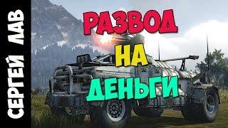 Crossout: Как разрабы кидают на деньги